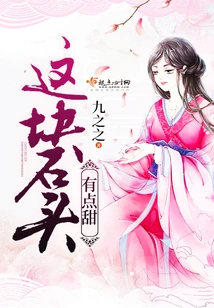 This Stone is a Little Sweet