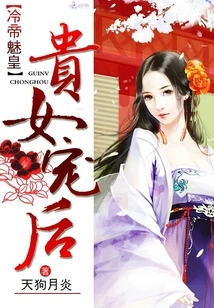 The Cold Emperor and the Charming Emperor: the Noble Daughter's Doting Queen