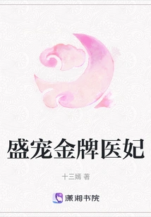 The Doting Gold Medal Medical Concubine