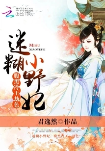 Confused Ono Concubine: the Dark and Cold King, the Robber!
