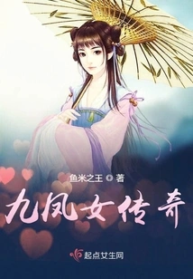 The Legend of Nine Phoenix Girls