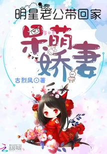 Cute Wife: Brought Home by Celebrity Husband