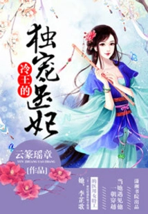 King Leng's Exclusive Favorite Medical Concubine