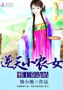 The Peasant Girl Wants to Go Against the Will of Heaven