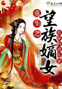 The Reborn Daughter of a Noble Family