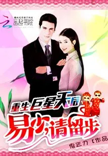 The Reborn Superstar Queen: Mr. Yi, Please Stay