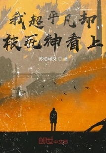 I'm Super Ordinary but the God of Death Took Notice of Me