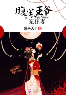 The Concubine Who is a Magic Doctor with Ghost Hands: the Sinister Prince Dotes on His Crazy Wife