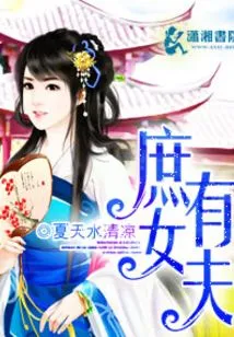 A Concubine Has a Husband