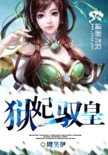 Prison Concubine Controls the Emperor