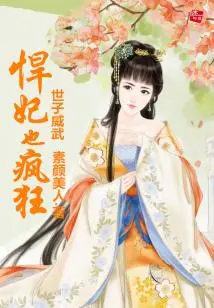 The Prince is Mighty and the Concubine is Crazy!