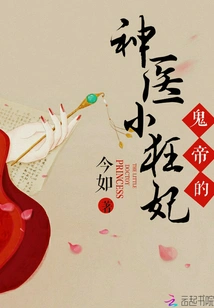 The Ghost Emperor's Miraculous Doctor, the Little Crazy Concubine