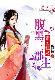 The Poisonous Doctor and the Crazy Concubine: the Three Evil Princesses