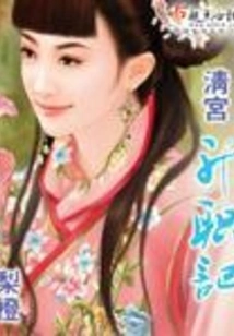 Promotion in the Qing Palace