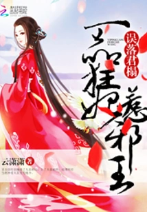 Accidentally Falling on the Emperor's Bed: a Crazy Concubine Provokes the Evil King