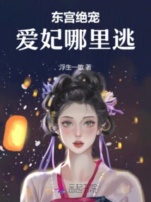 The Most Beloved One in the East Palace: Where Can My Beloved Concubine Escape?