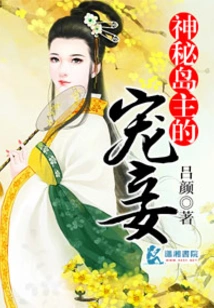 The Concubine of the Mysterious Island Owner