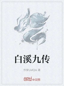 Nine Biography of Baixi