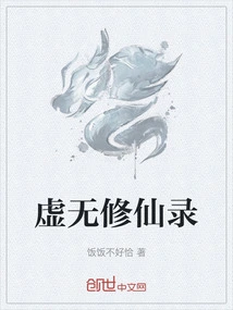 The Record of Cultivation of Immortality in Nothingness