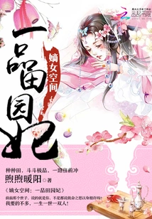 Daughter's Space: Yipin Tianyuan Concubine