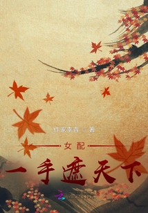 The Female Supporting Role Covers the World with One Hand