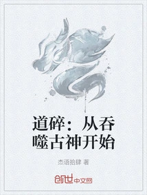 Dao Sui: Starting from Devouring the Ancient God