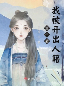 After Rebirth, I Was Expelled