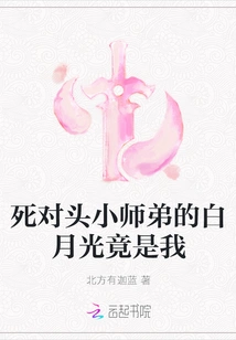 My Rival, Junior Brother Bai Yueguang is Actually Me