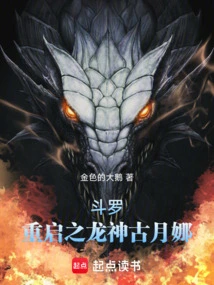 Douluo: Restart Dragon God Gu Yuena