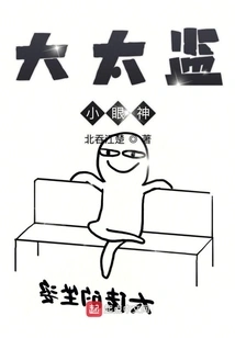 Big Eunuch's Little Eyes