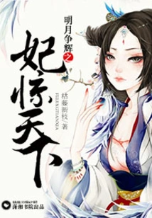 The Concubine of the Bright Moon is Stunning in the World
