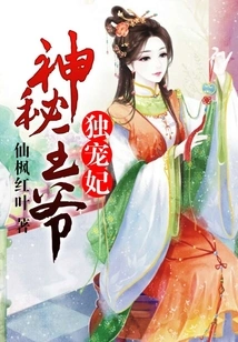 The Mysterious Prince Only Loves His Concubine