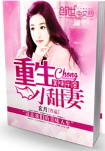 Delicious Daughter: Reborn Sweet Wife