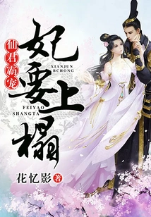 The Domineering Concubine of the Immortal King is Going to Heaven