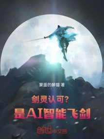 Sword Spirit Approved? It's an Ai Intelligent Flying Sword!