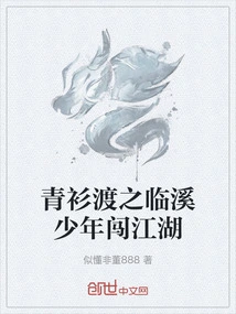 Qingshan Ferry: a Young Man in Linxi Enters the Rivers and Lakes