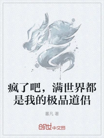 Crazy, the Whole World is Full of My Best Taoist Companions