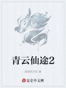 Qingyun Xiantu 2