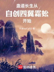 Gu Dao Immortality: Start by Creating Your Own Four-winged Frost Centipede