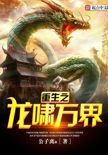 The Reborn Dragon Roars All Worlds