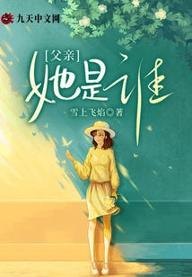 Father, Who is She?