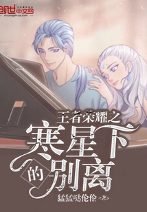 King of Glory: Farewell under the Cold Star