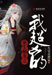 I Am Super Fierce in the Rebirth of Chilong