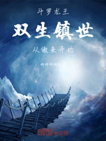 Douluo Dragon King: Twins Rule the World, Starting from Aolai