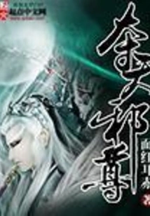 Duotian Evil Lord