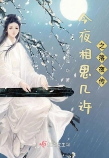 How Much Love I Want Tonight - the Story of the Falling Night