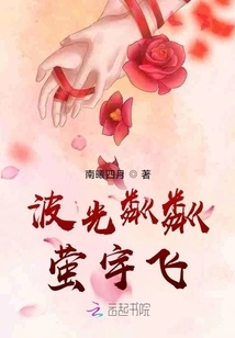 Sparkling Firefly Yufei