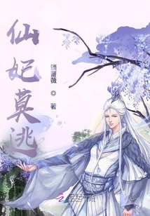 Immortal Concubine Don't Run Away