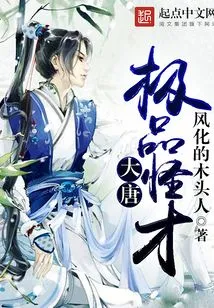 The Best Geek of the Tang Dynasty