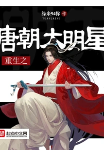 Rebirth of the Tang Dynasty Star